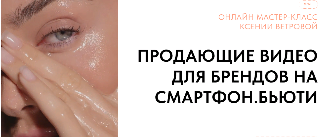 Ксения Ветрова Продающие видео для брендов на смартфон 2023 слив курса