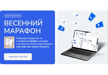 Александр Горбунов, Юлия Ворошнина, Олег Горский SalebotConf Весенний марафон 2025 слив