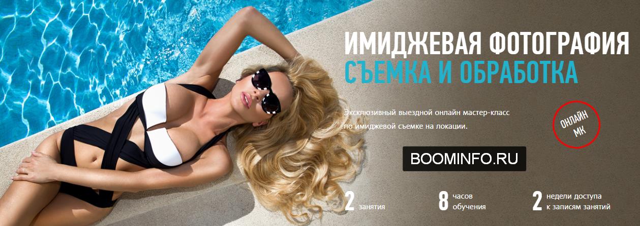Profileschool Имиджевая фотография. Съемка и обработка 2017 слив курса