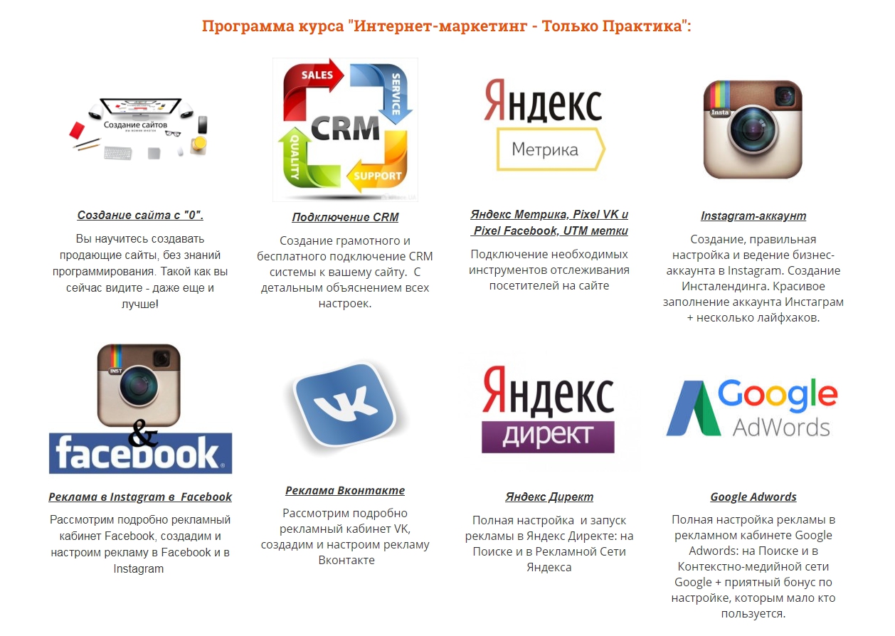 Евгений Иваненко Интернет-маркетинг - Только Практика 2018 слив курса