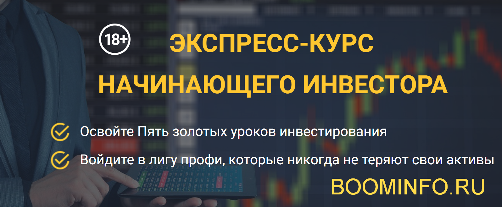 Максим Петров Экспресс-курс начинающего инвестора. Пакет “Учусь сам” 2018 слив курса