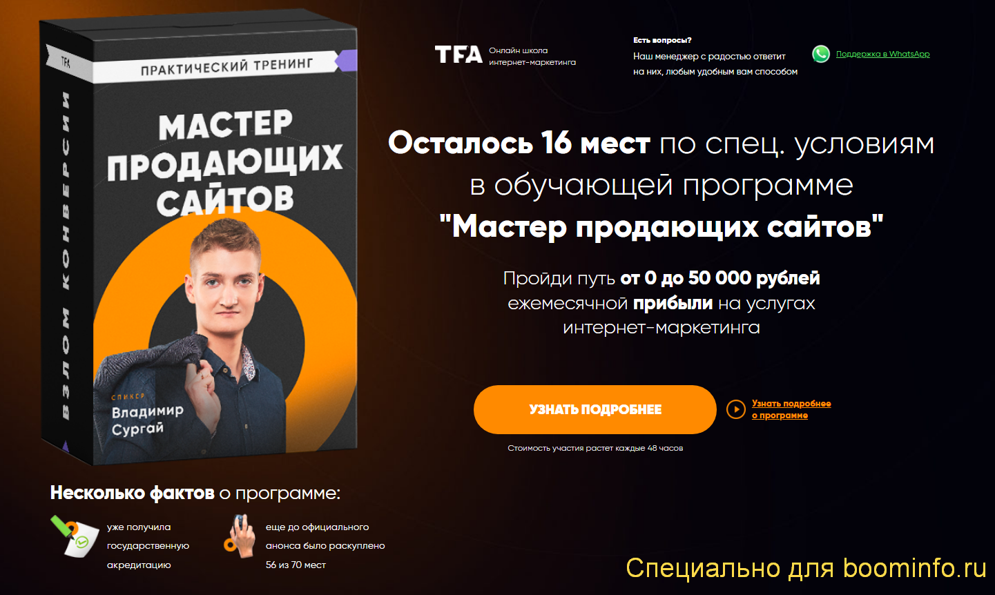 Владимир Сургай Мастер продающих сайтов 2019 слив курса