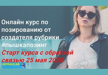 Алина Тюрина Курс по позированию от создателя рубрики #пышкапозинг 2020 слив