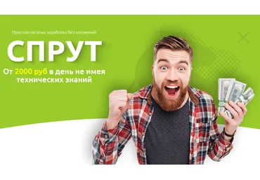 Максим Зеленцов Спрут 2021 Пакет Эконом слив