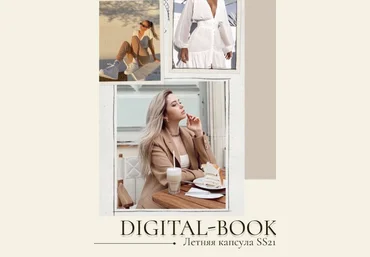 Kapsula Shop Digital-Book. Летняя капсула 2021 слив