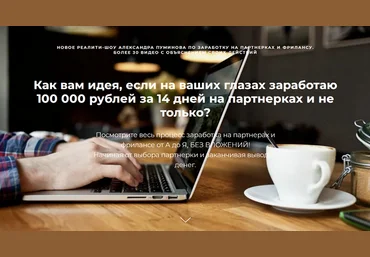 Александр Пуминов Реалити-шоу 2.0 по заработку на партнерках и фрилансе. Тариф Стандарт 2025 слив