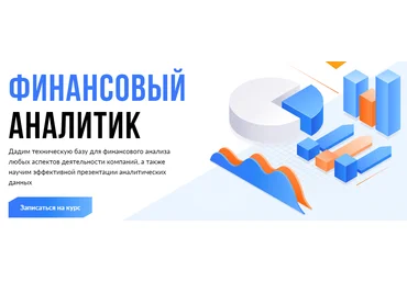 SF Education Финансовый Аналитик 2020 слив