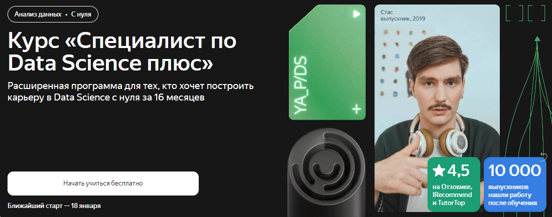 Яндекс.Практикум Специалист по Data Science Плюс. Часть 14 из 16 2022 слив курса