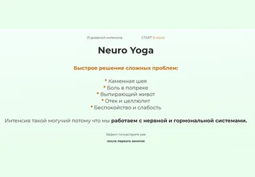 Руслан Биденко Neuro Yoga 2025 слив