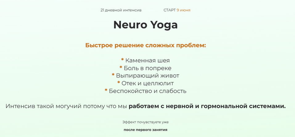 Руслан Биденко Neuro Yoga 2025 слив курса