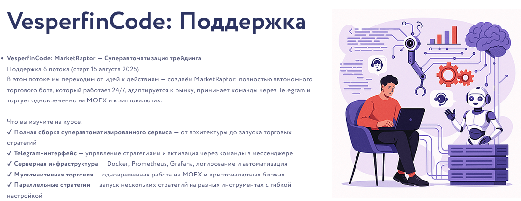 Арина Веспер Vesperfin VesperfinCode: поддержка. 5-й поток 2025 слив курса