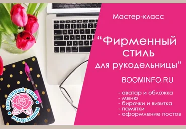 Ирина Климова Фирменный стиль для рукодельницы 2018 слив