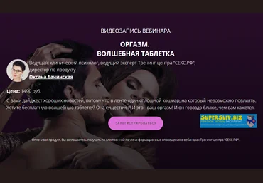 Оксана Бачинская Оргазм. Волшебная таблетка 2020 слив