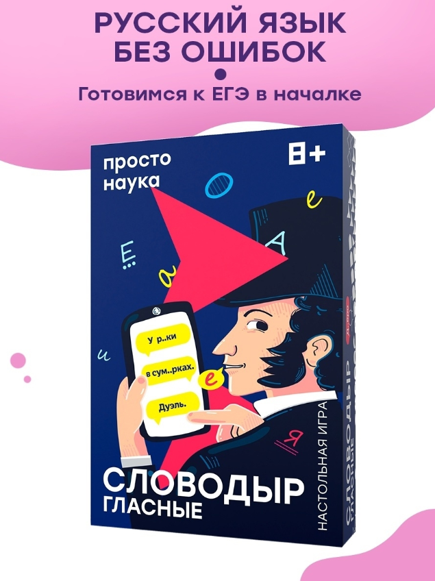 Простые правила Настольная игра «Словодыр» 2022 слив курса