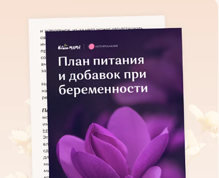 Вероника Хуснутдинова Рекомендации при подготовке к беременности и в течение самой беременности слив курса