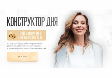 Ирина Аргентова Конструктор дня 2023 слив