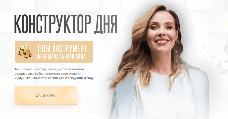 Ирина Аргентова Конструктор дня 2023 слив курса