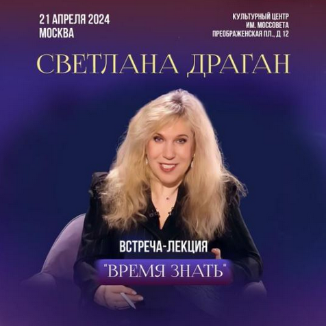 Светлана Драган Время знать 2024Светлана Драган Время знать 2024 слив курса