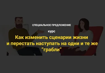Надежда Семененко Как изменить сценарии жизни и перестать наступать на одни и те же грабли 2024 слив