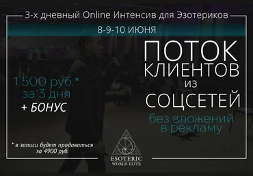 Как сделать поток клиентов из соц. сетей без вложений в рекламу 2017 - Роман Шляхов слив