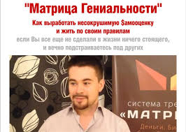 Матрица Гениальности   VIP Аудиоверсия - Богданов 2014 слив курса