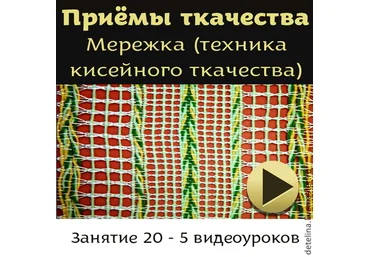 Мережка техника кисейного ткачества - Сурис 2014 слив