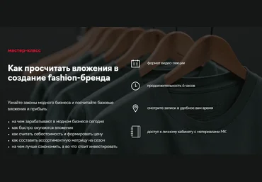 Fashion Factory School Юлия Кудрявцева - Как просчитать вложения в создание собственного бренда слив