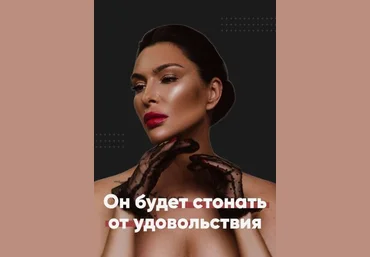 Виктория Гайд «Он будет стонать от удовольствия» 2021 слив