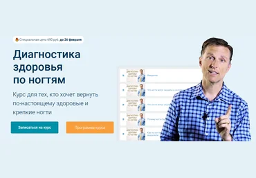 Доктор Берг Диагностика здоровья по ногтям 2022 слив