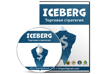 Торговая система «Iceberg» слив