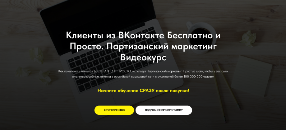 Денис Платонов Партизанский Маркетинг своими руками 2023 слив курса