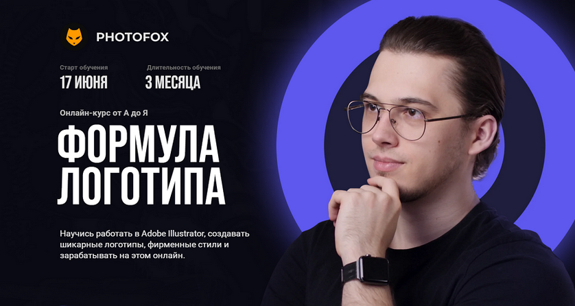Ростислав Литвицкий Photofox Формула логотипа. Тариф Basic 2025 слив курса