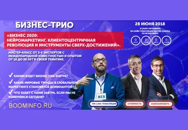 Бизнес 2020. Нейромаркетинг, клиентоцентричная революция и инструменты сверх-достижений 2018 слив