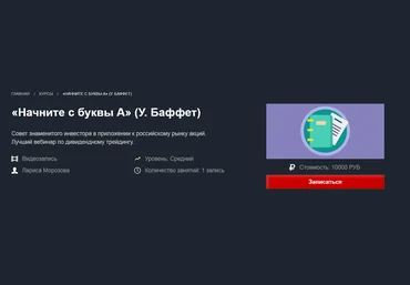 Лариса Морозова Начните с буквы А Уоррен Баффет 2018 слив