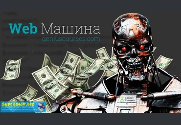 Александр Сокирка Web Машина с нуля до эксперта 2019 слив