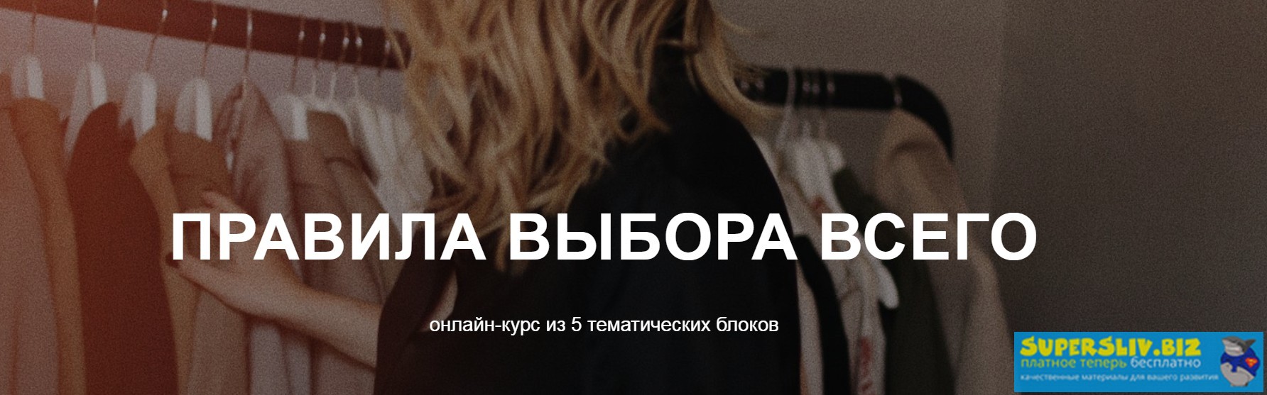 Юлия Катькало Правила Выбора Всего. Блок 2 «Типы фигуры» 2020 слив курса