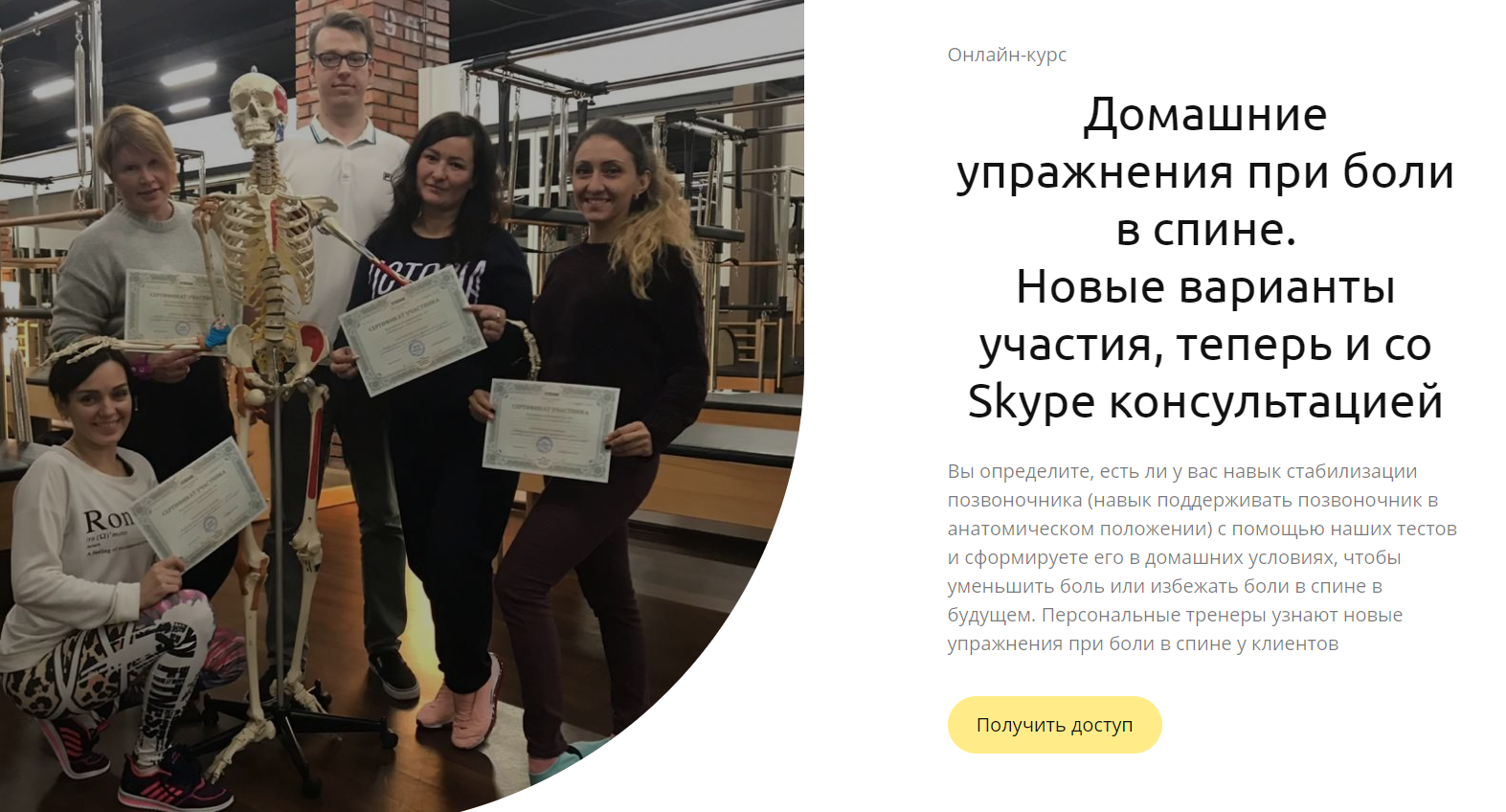 Бабыдов Евгений Домашние упражнения при боли в спине 2020 слив курса