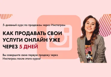Таня Поволоцкая Как продавать свои услуги онлайн уже через 5 дней 2020 слив