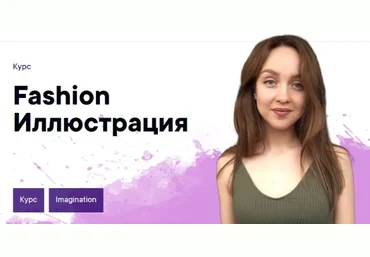 Ирина Пирогова Fashion Иллюстрация 2020 слив