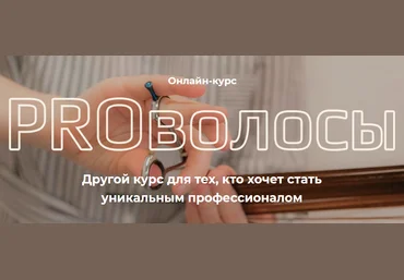 Ирина Шахини PRO волосы. 3-й поток 2020 слив