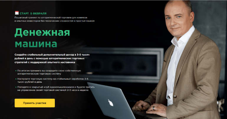 Алексей Чечукевич Денежная машина 2023 слив курса