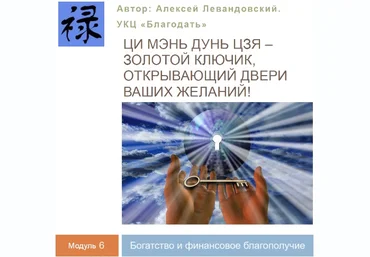 Алексей Левандовский Богатство и финансовое благополучие. Часть 1 Транскрибация 2018 скачать слив
