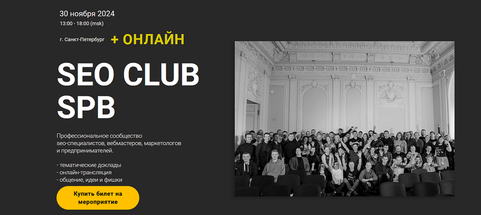 Артём Кукшинский, Олега Шестаков, Иван Никитин SEO club Spb. Ноябрь 2024 слив курса