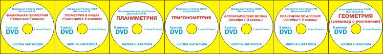 Математика - 7 in 1, 32 DVD - Школa Шaтaлова слив курса