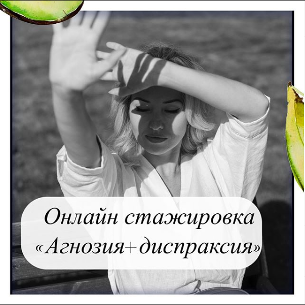Олеся Тарасова Речевая Слуховая АГНОЗИЯ + Артикуляционная Диспраксия 2020 слив курса