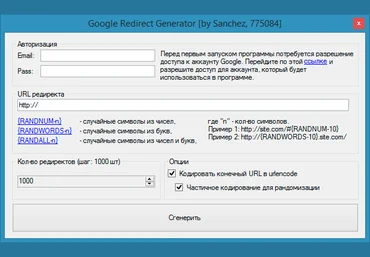 Массовый генератор редиректов Google Redirect Generator слив