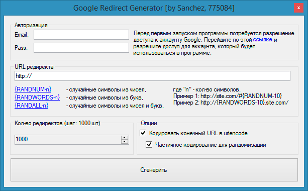Массовый генератор редиректов Google Redirect Generator слив курса