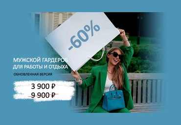 Татьяна Тимофеева ШШ Курс «Стильный мужской гардероб для работы и отдыха» 2021 слив