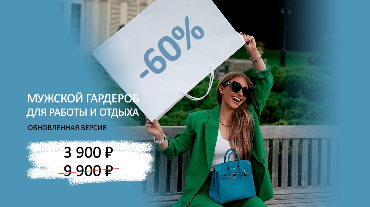 Татьяна Тимофеева ШШ Курс «Стильный мужской гардероб для работы и отдыха» 2021 слив курса