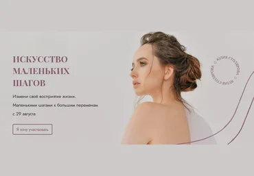 Юлия Столярова Искусство маленьких шагов 2020 слив